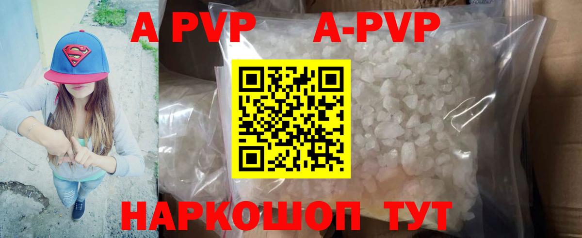наркотики  A-PVP Соль  Вход с VPN  APVP кристаллы  Валуйки  Альфа ПВП Соль 