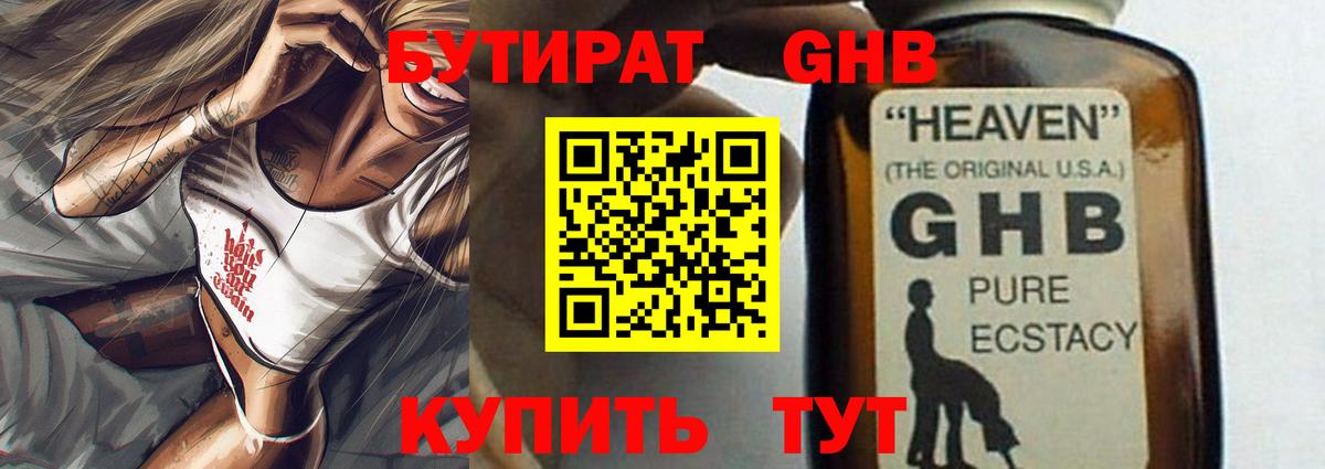 Бутират бутандиол  Вход с VPN  Бутират  Валуйки 