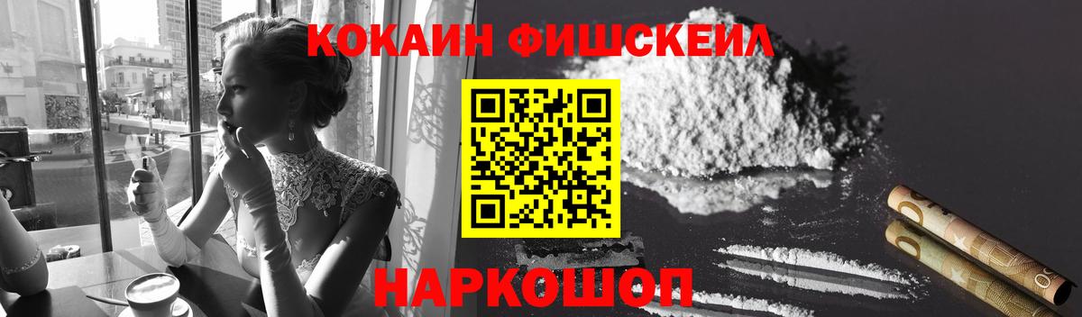 COCAIN 98%  Cocaine Fish Scale  Cocaine  Вход с VPN  где продают наркотики  Валуйки 