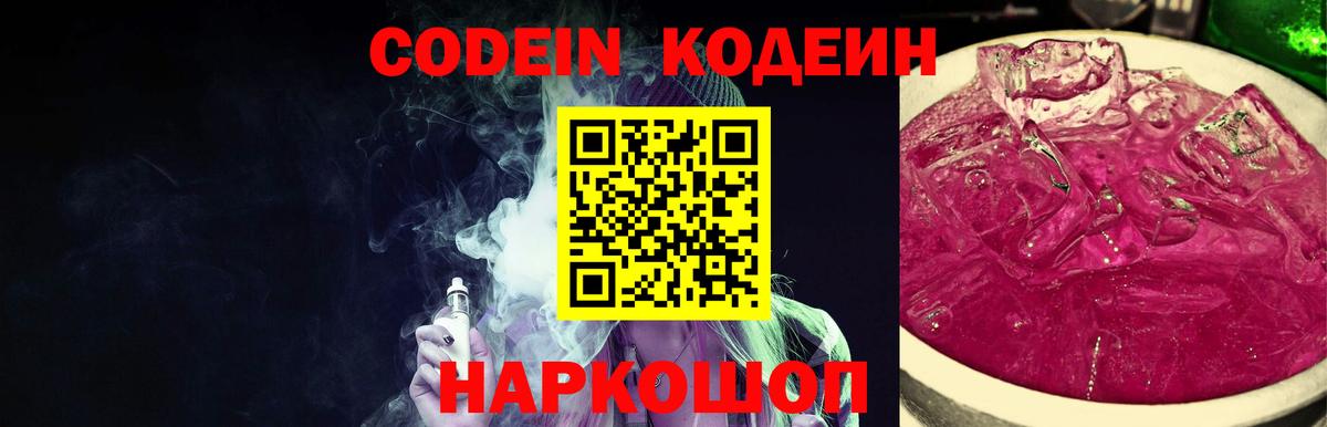 Кодеин напиток Lean (лин) Валуйки