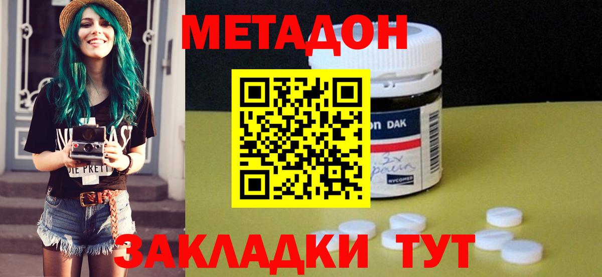 Валуйки  МЕТАДОН methadone  Вход с VPN  Метадон methadone 